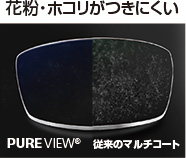 花粉・ホコリがつきにくい